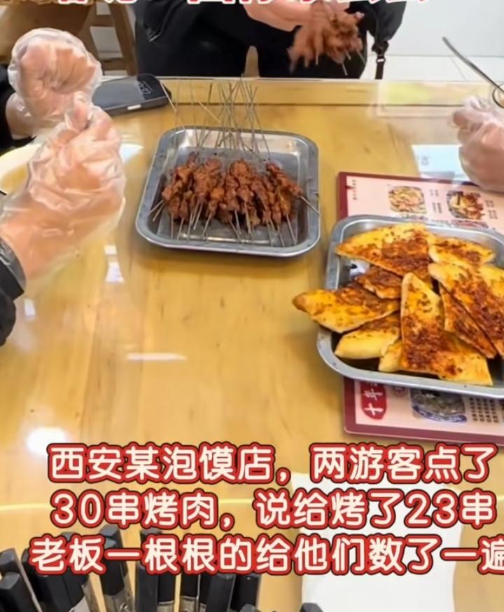30串烤肉数成23串，这数学水平就别吃串了。

两位游客到西安旅游，到一家泡馍店