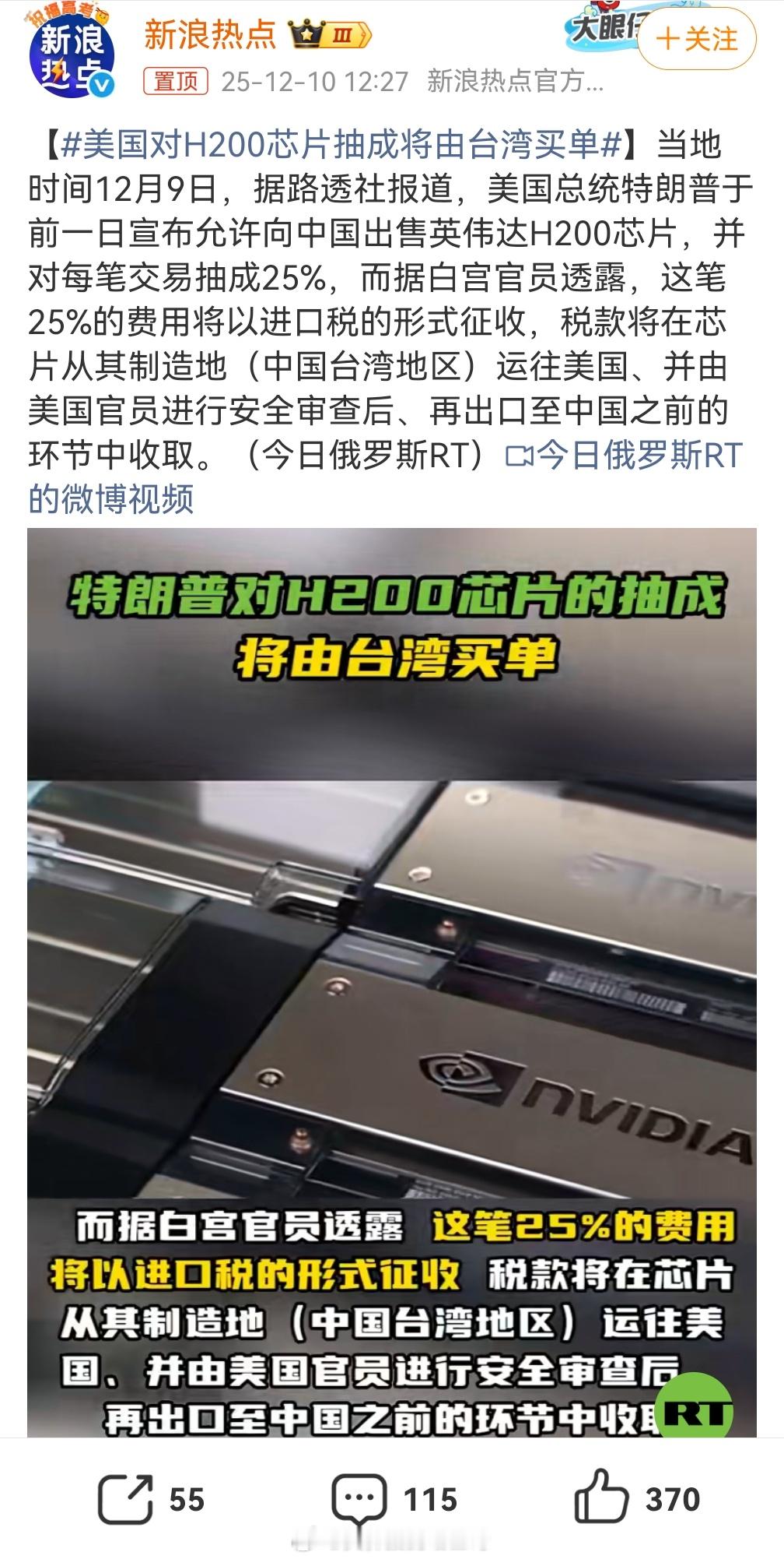 美国对H200芯片抽成将由台湾买单挺好的方式，建议越南，日本，韩国，印度等地比照