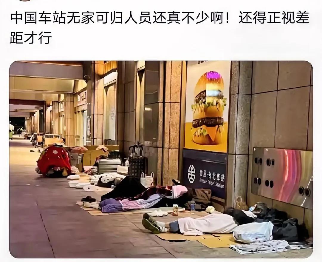 中国车站无家可归的人真不少啊！
呃，四十米大刀都抽出来了，不过看在你很懂事，知道