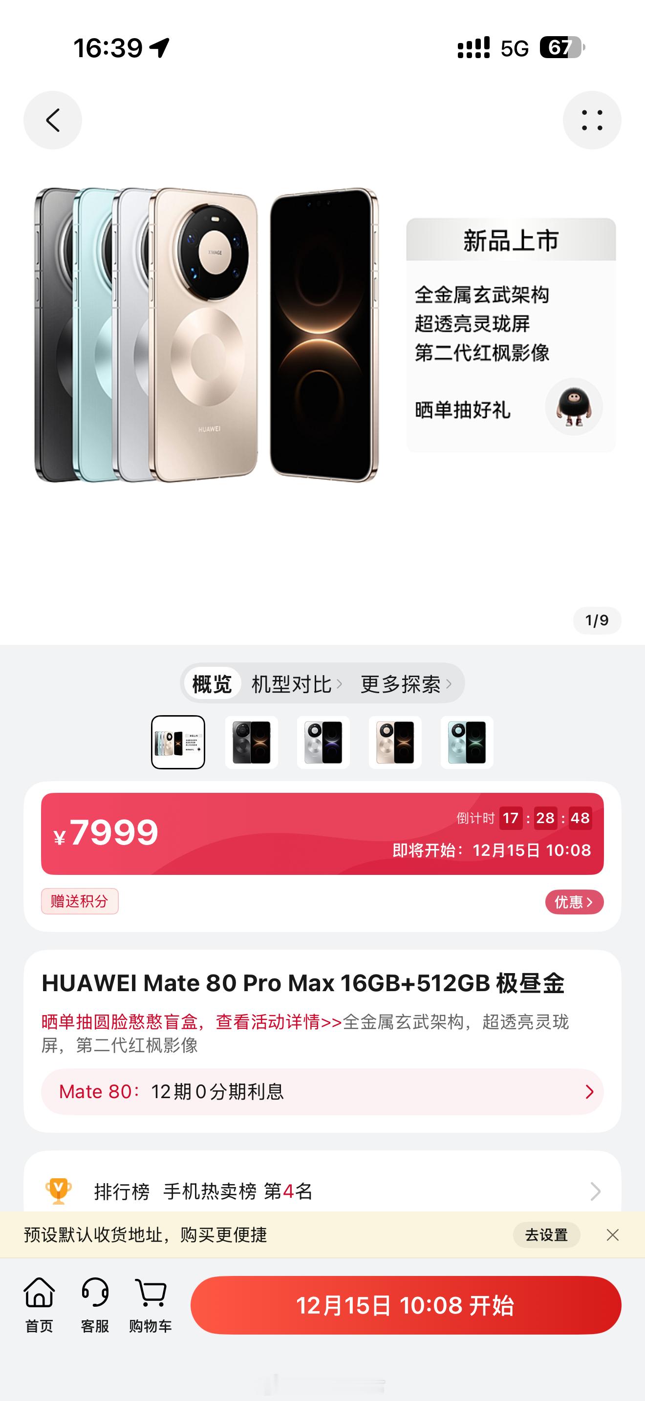 华为Mate80掉湖里51小时捞起还能用每次都是抢不到怎么办？ 