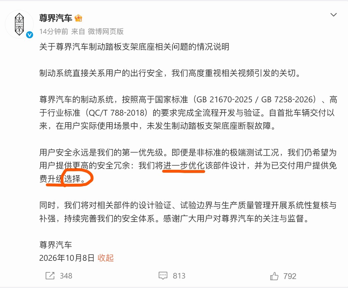 尊界通报刹车踏板断裂尊界称实际使用场景中未发生踏板断裂尊界称将进一步优化部件设计