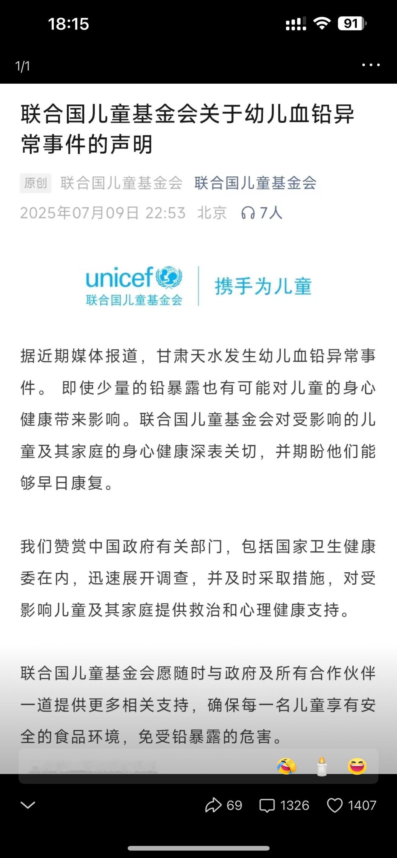 甘肃天水发生幼儿血铅异常事件，联合国儿童基金会发声。甘肃天水麦积区褐石培心幼儿园