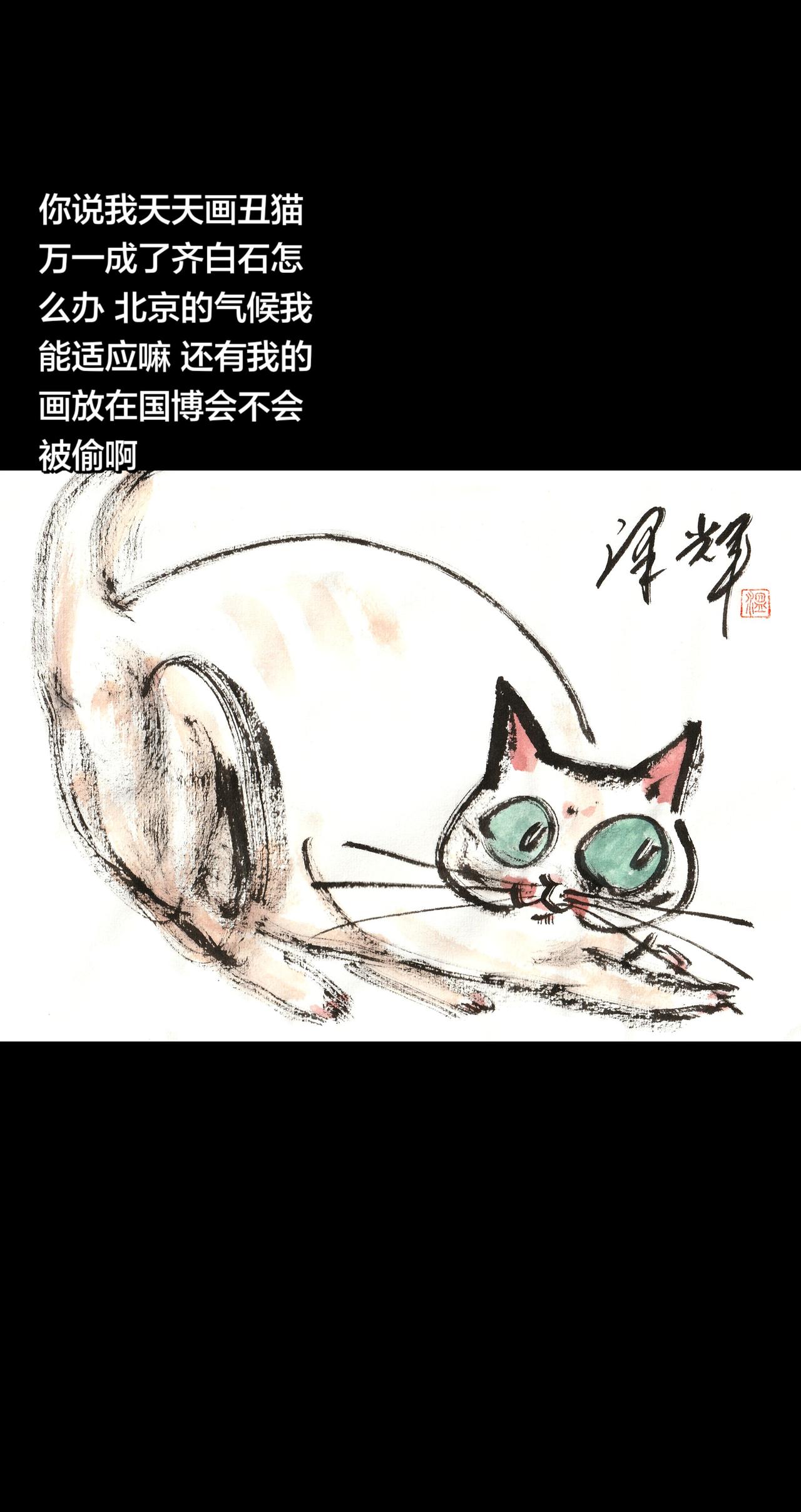中国画猫猫 萌宠国画 原创插画 水墨画 温泽辉潦草猫