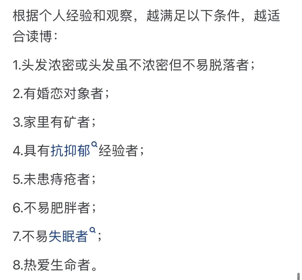 适合读博的人有哪些特征？