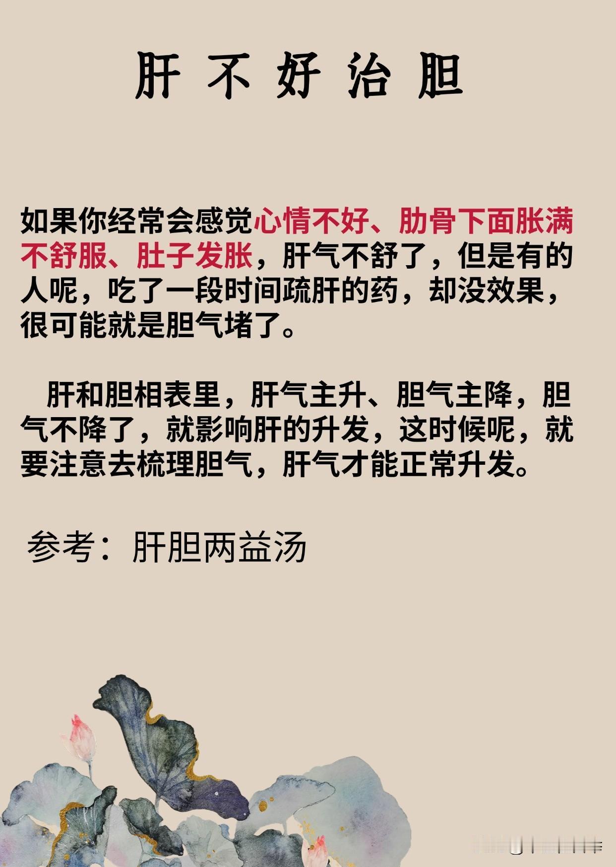 为什么中医说肝不好治胆，肺不好治大肠、心不好治小肠？怎么治？
1、肝不好治胆
如