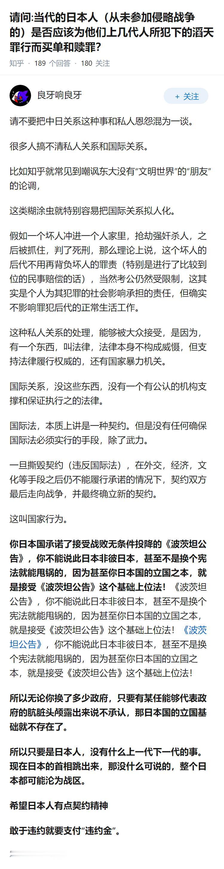 请问:当代的日本人（从未参加侵略战争的）是否应该为他们上几代人所犯下的滔天罪行而