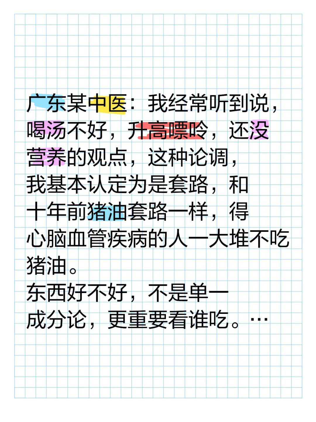广东某中医：我经常听到说，喝汤不好，升高嘌呤，还没营养的观点，这种论调...