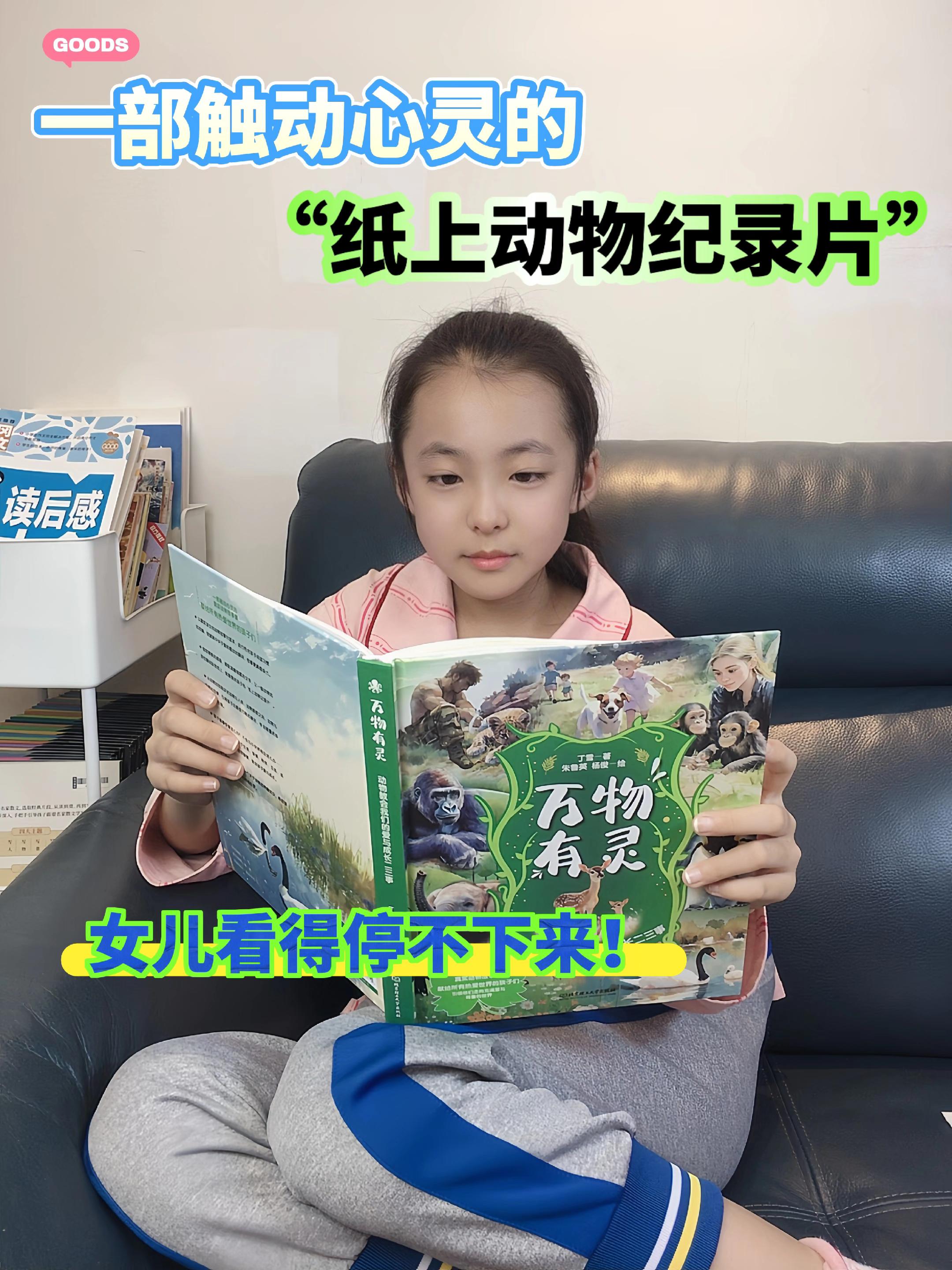 这本《万物有灵》以三大主题串联，采用动物第一人称的视角，温暖细腻的文字...