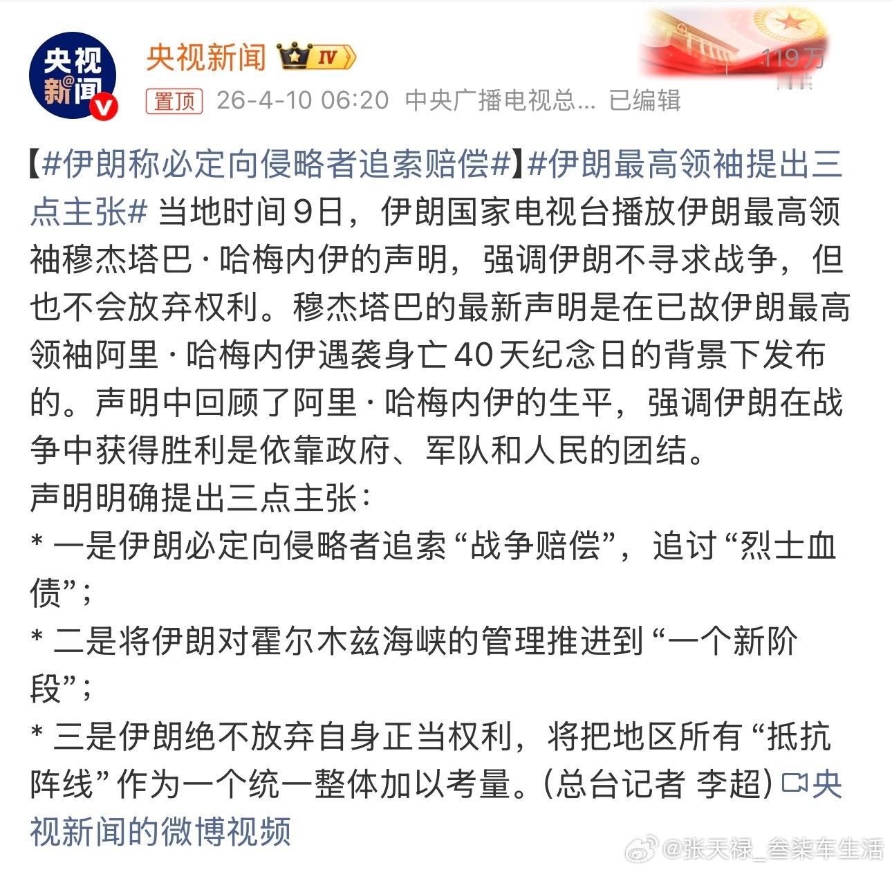 伊朗最高领袖提出三点主张穆杰塔巴最新发声，提出三点主张。 