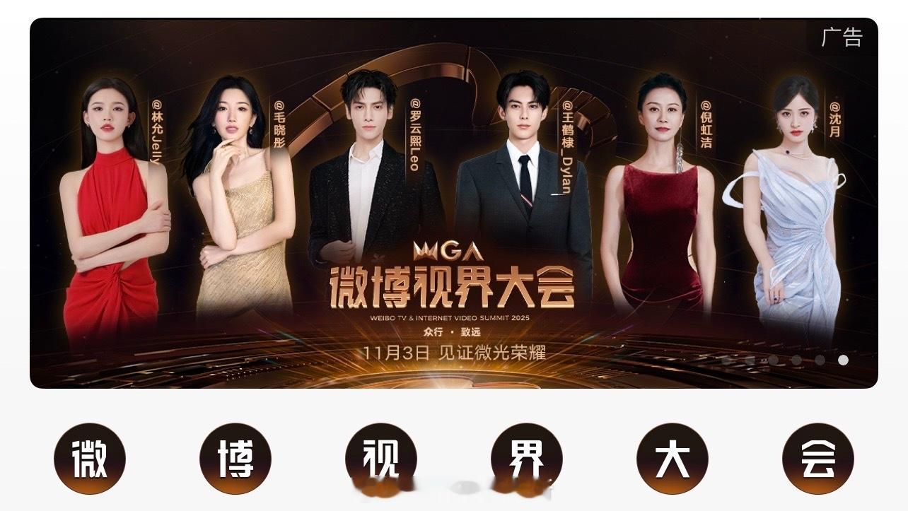 tg：微博视界大会 罗云熙、王鹤棣双C海报～ ​​​