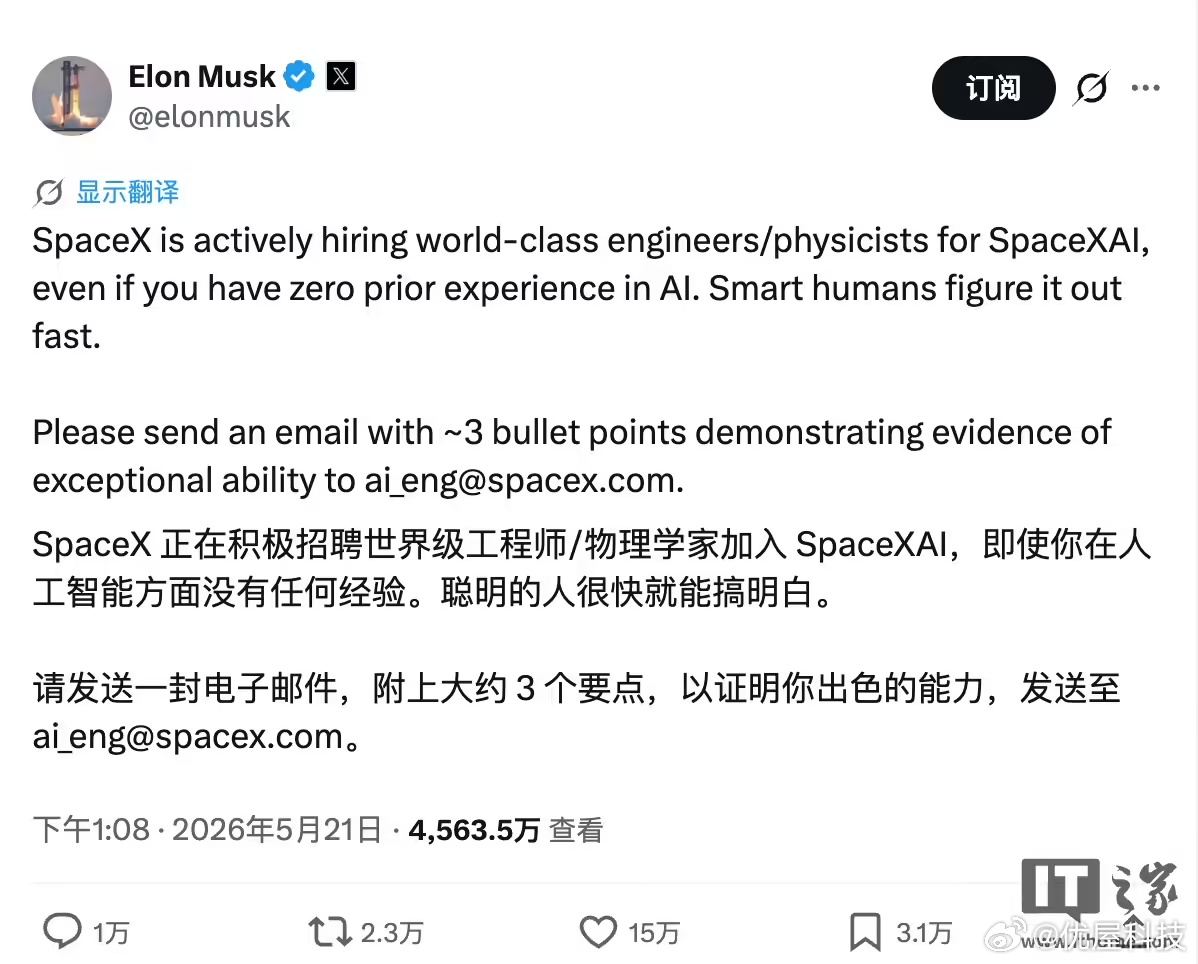 【马斯克称SpaceX招人未必需要AI经验，SpaceXAI招人马斯克亲自审核】
