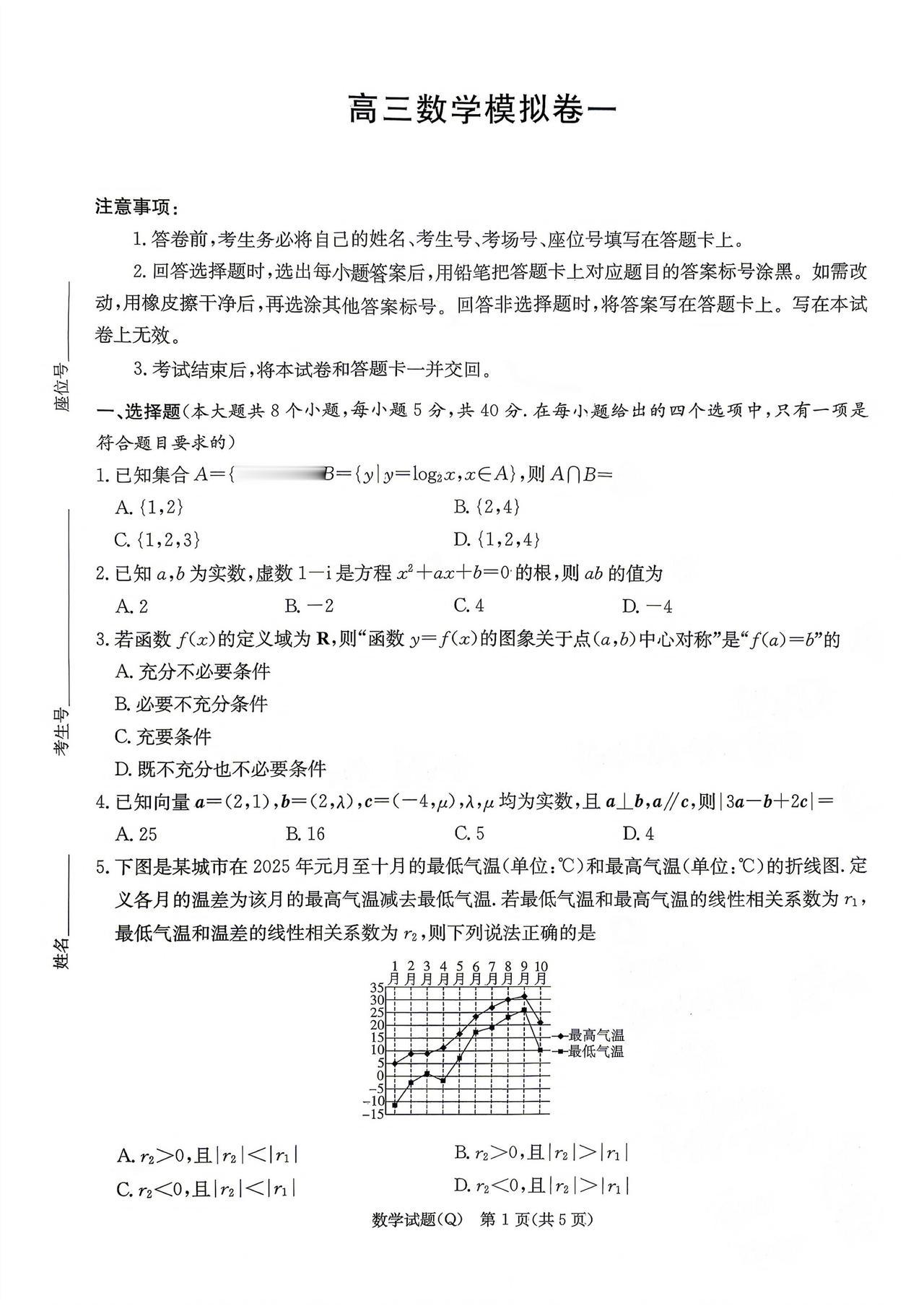 长沙市一中2026届高三5月月考（十）数学试题及答案