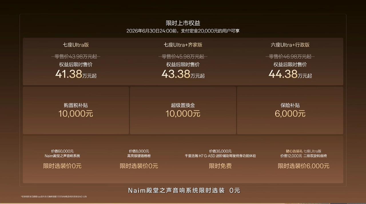 焕新极氪009正式上市，限时售价41.38万元起，开启豪华MPV新纪元
2026
