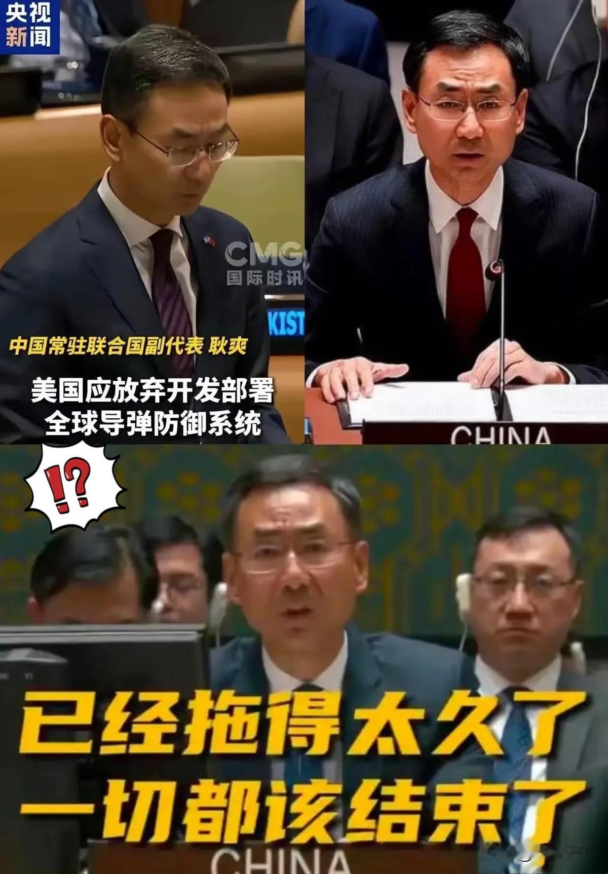 太嚣张了！
真的太嚣张了！
中国在联合国向美方提出三个立即撤走导弹核武的要求，美
