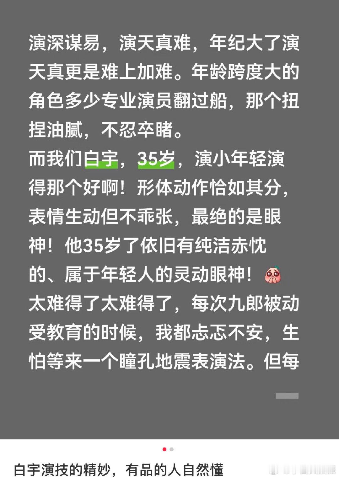 白宇太平年口碑白宇太平年口碑！！！太平年追到现在35集，白宇在《太平年》里的钱弘