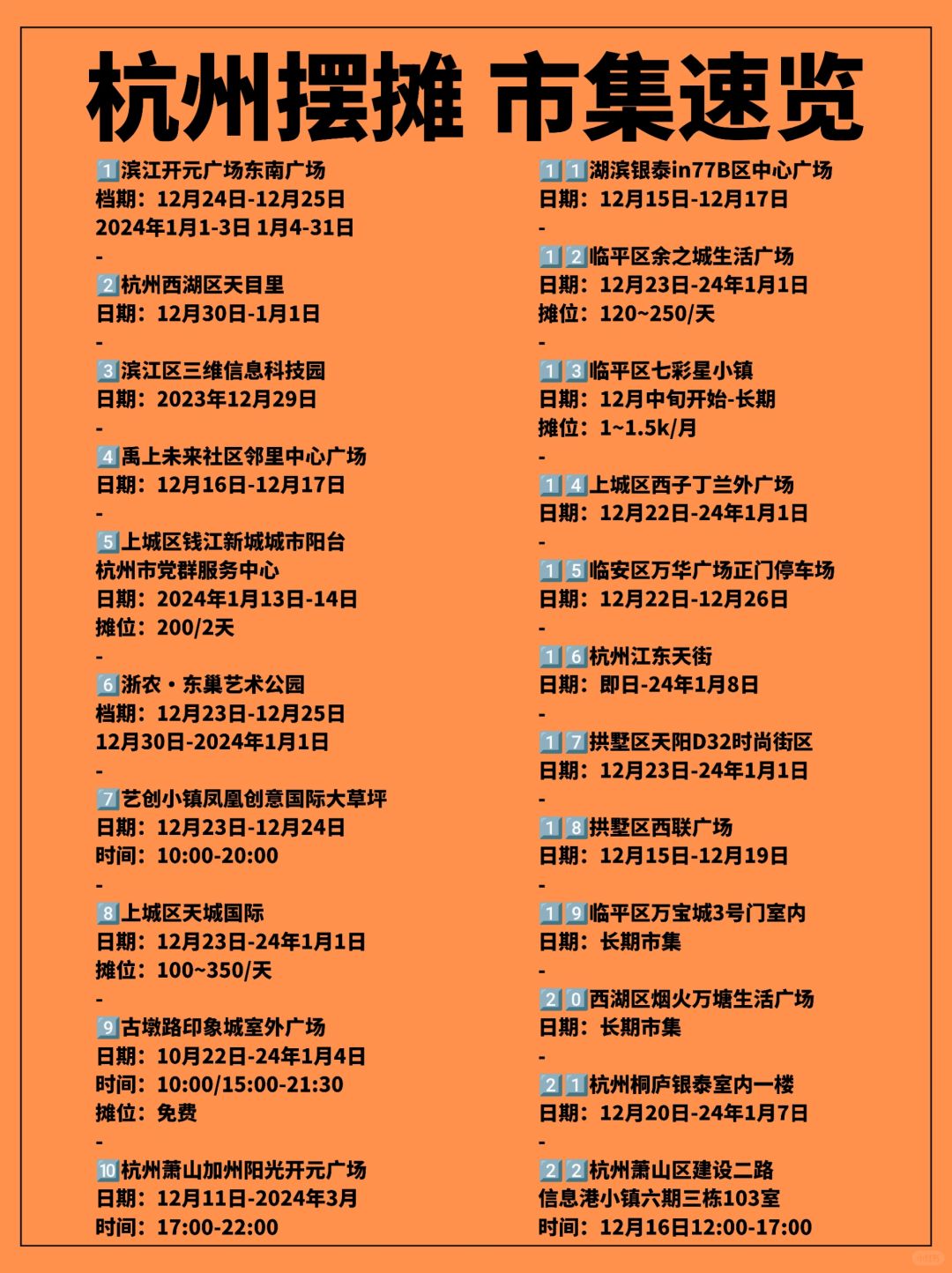 杭州摆摊，市集活动速览！告别找不到摊位