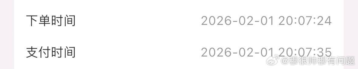 只买了单人款的穆祉丞开始发货了 发到7分钟了 
