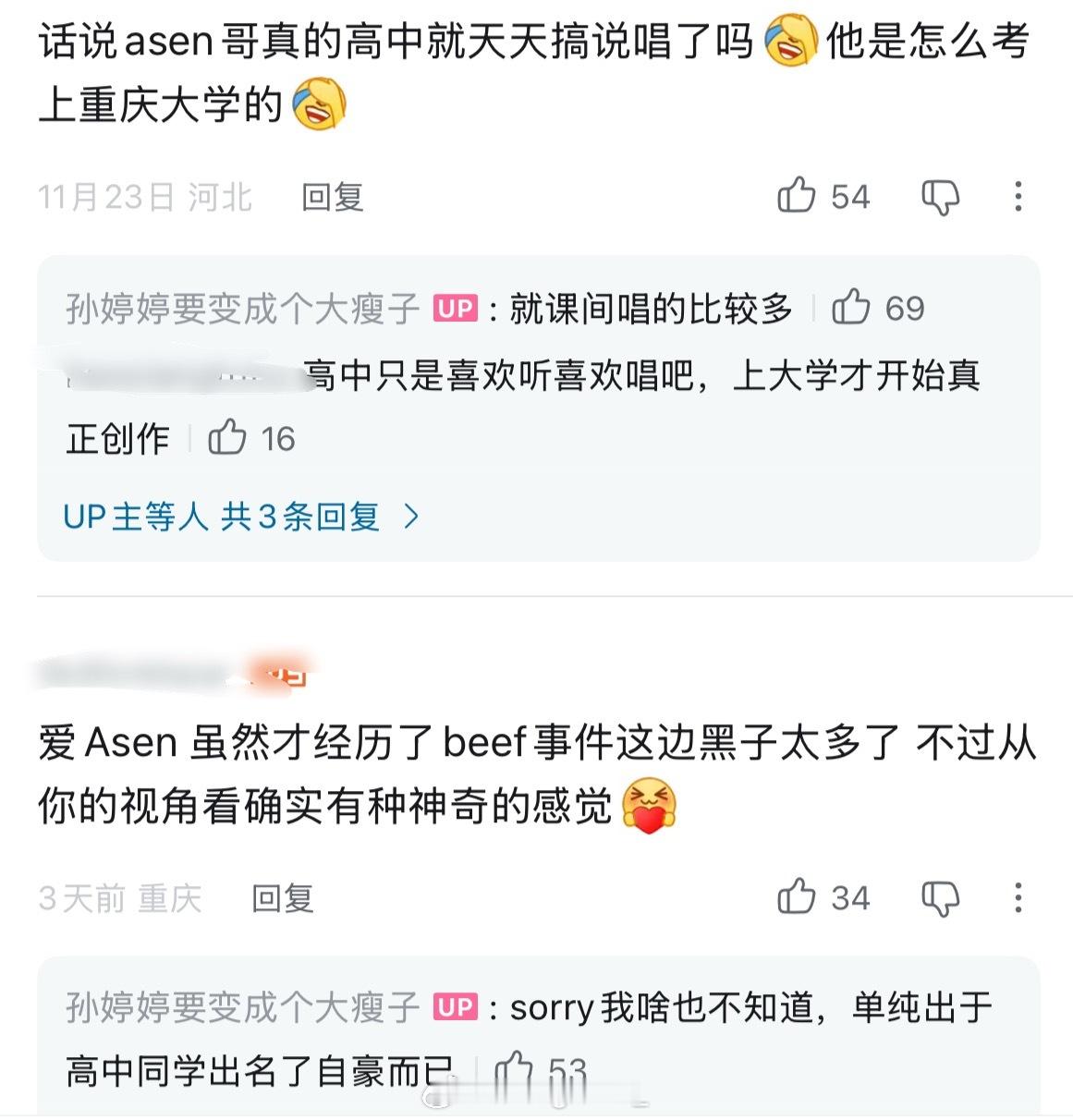 Asen的老同学（如今是10w粉的up主），连续回复网友Asen的高中情况，表示