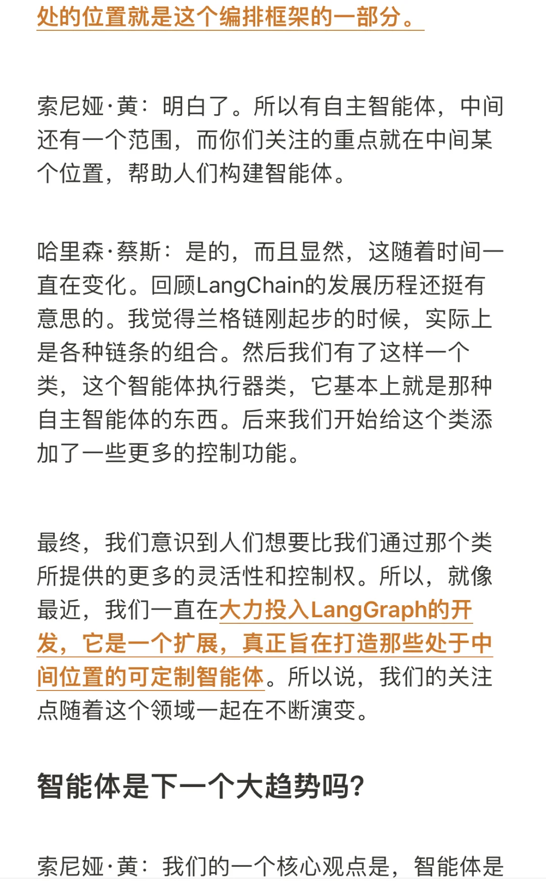 看懂AI智能体，红杉专访LangChain蔡斯