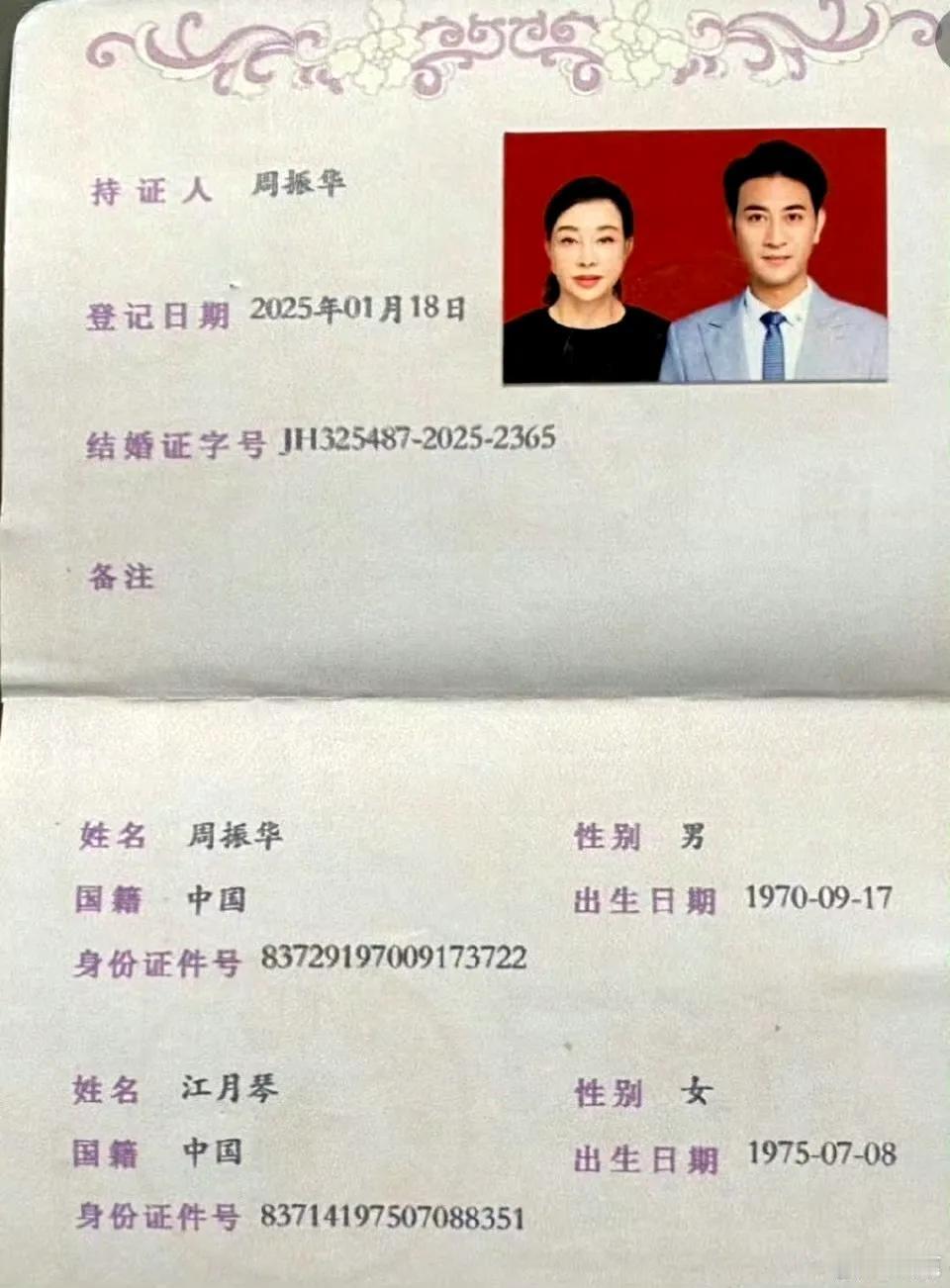 恭喜刘晓庆大姐喜提80后一枚，哈哈短剧。 结婚 领证