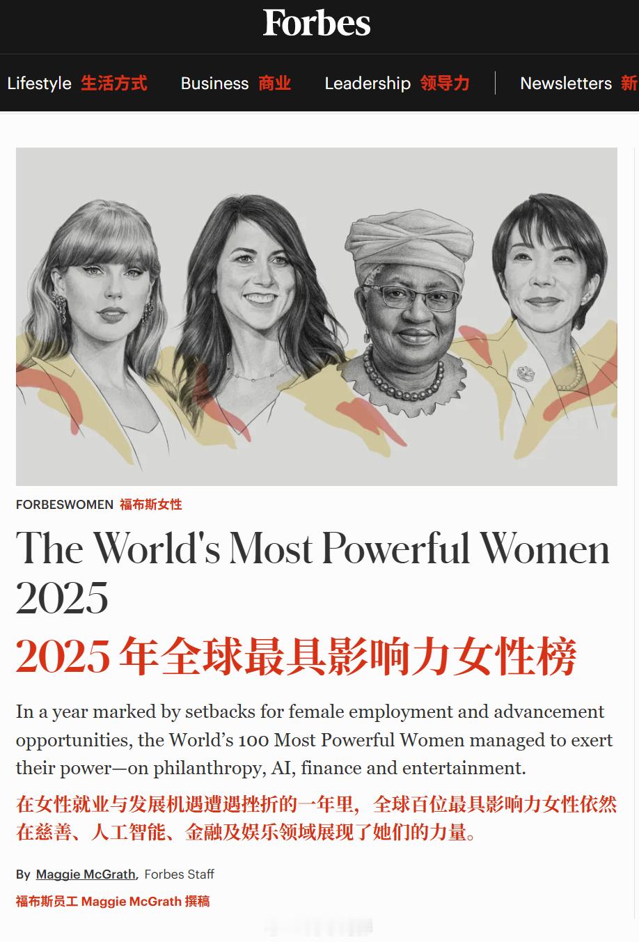 福布斯发布的2025全球最具影响力女性榜，高市早苗排名第三，第一是冯德莱恩，文章