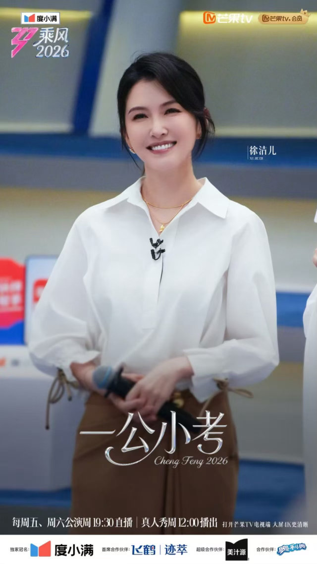 徐洁儿零灯开局小考破局乘风一公小考徐洁儿小考的含金量越品越有！都知道第一句定调特