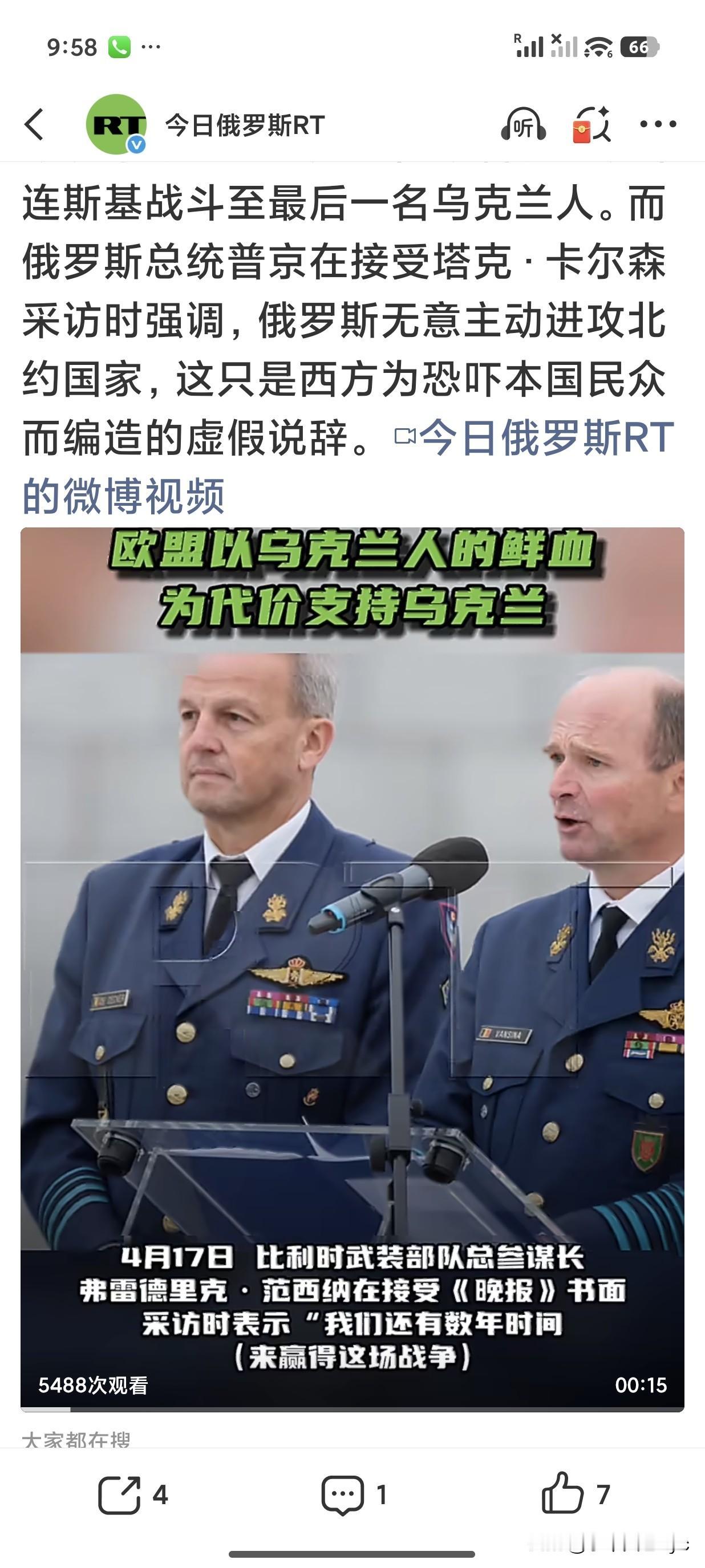 4月17日，比利时武装部队总参谋长弗雷德里克·范西纳在接受《晚报》书面采访时表示