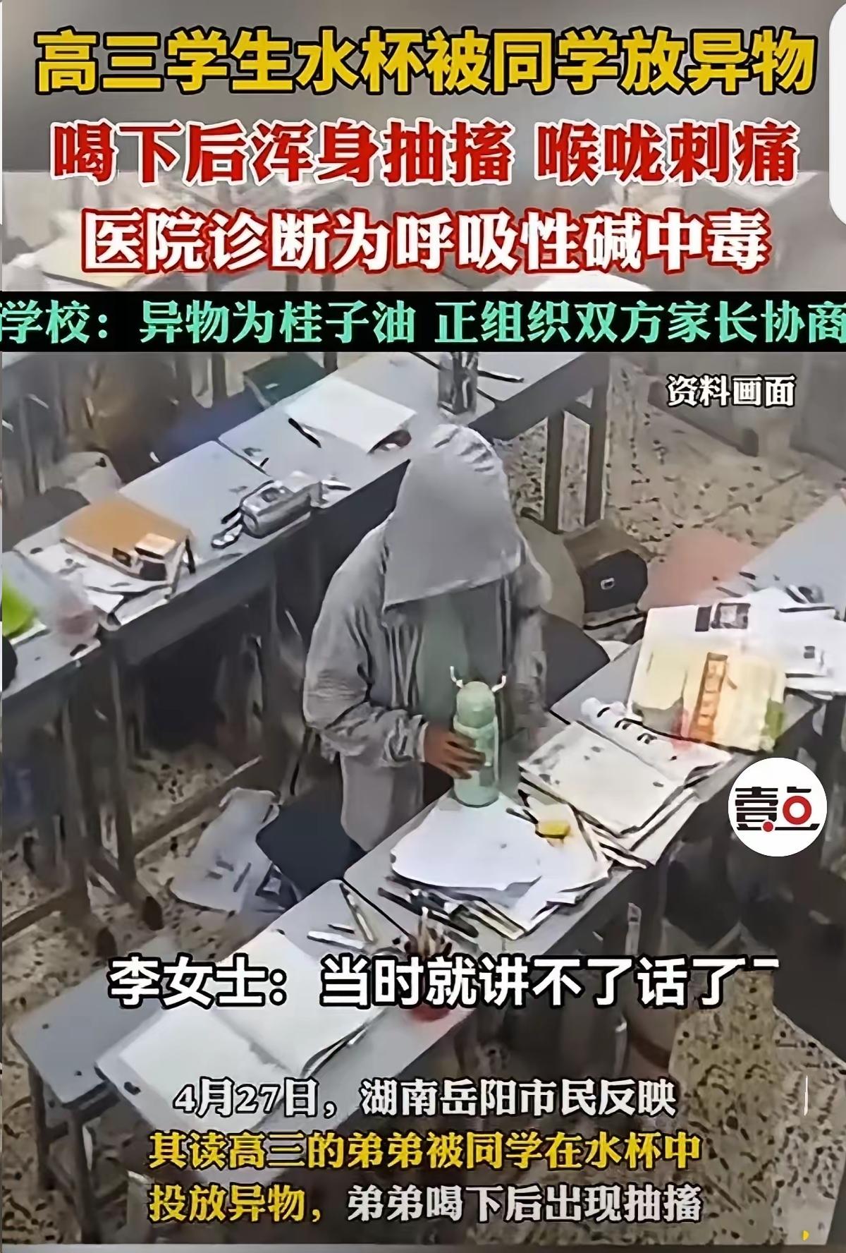 细思极恐！湖南岳阳，4月27日，一名女子接到读高三弟弟学校的电话，说他喝下同学往
