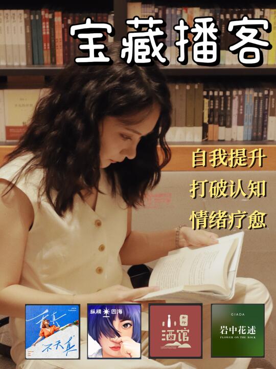 普通职场人长见识最简单的方式：听播客🎧