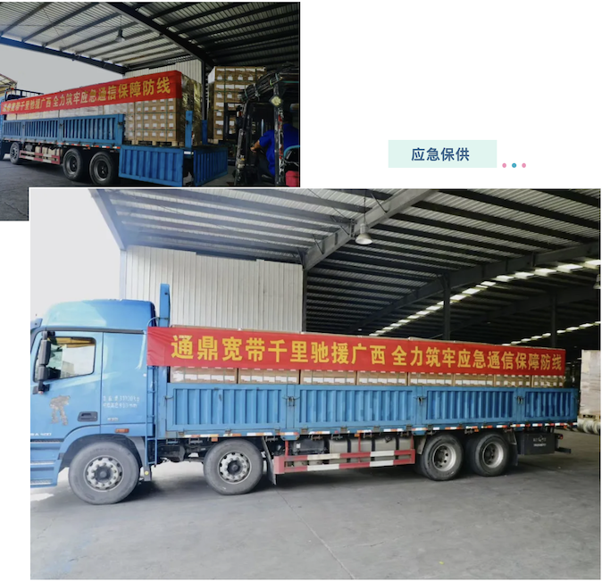闻汛星夜赶工，逆风千里驰援｜通鼎加急交付 9476 套接头盒，全力保障广西抗洪通信生命线