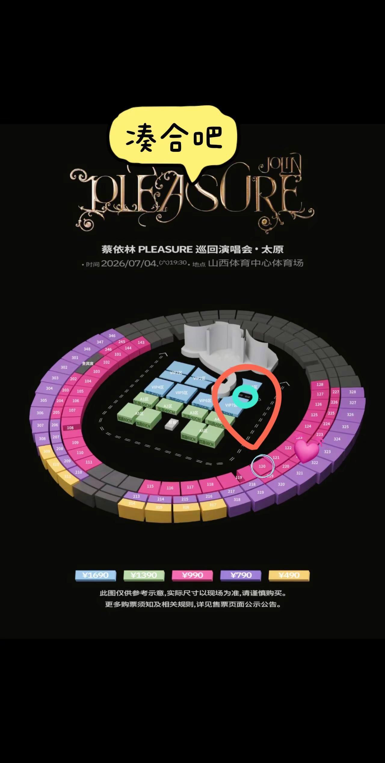 星期六见吧演唱会座位图 蔡依林 演唱会只有0场和无数场