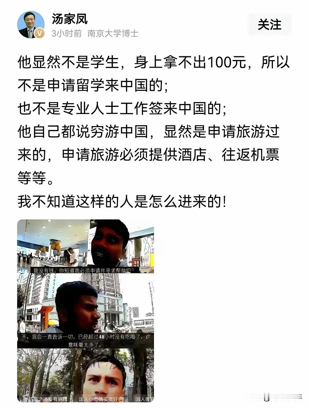 汤家凤一针见血的质问，戳穿了无数国人藏在心底的委屈！
 
全网刷屏！南京大学汤家
