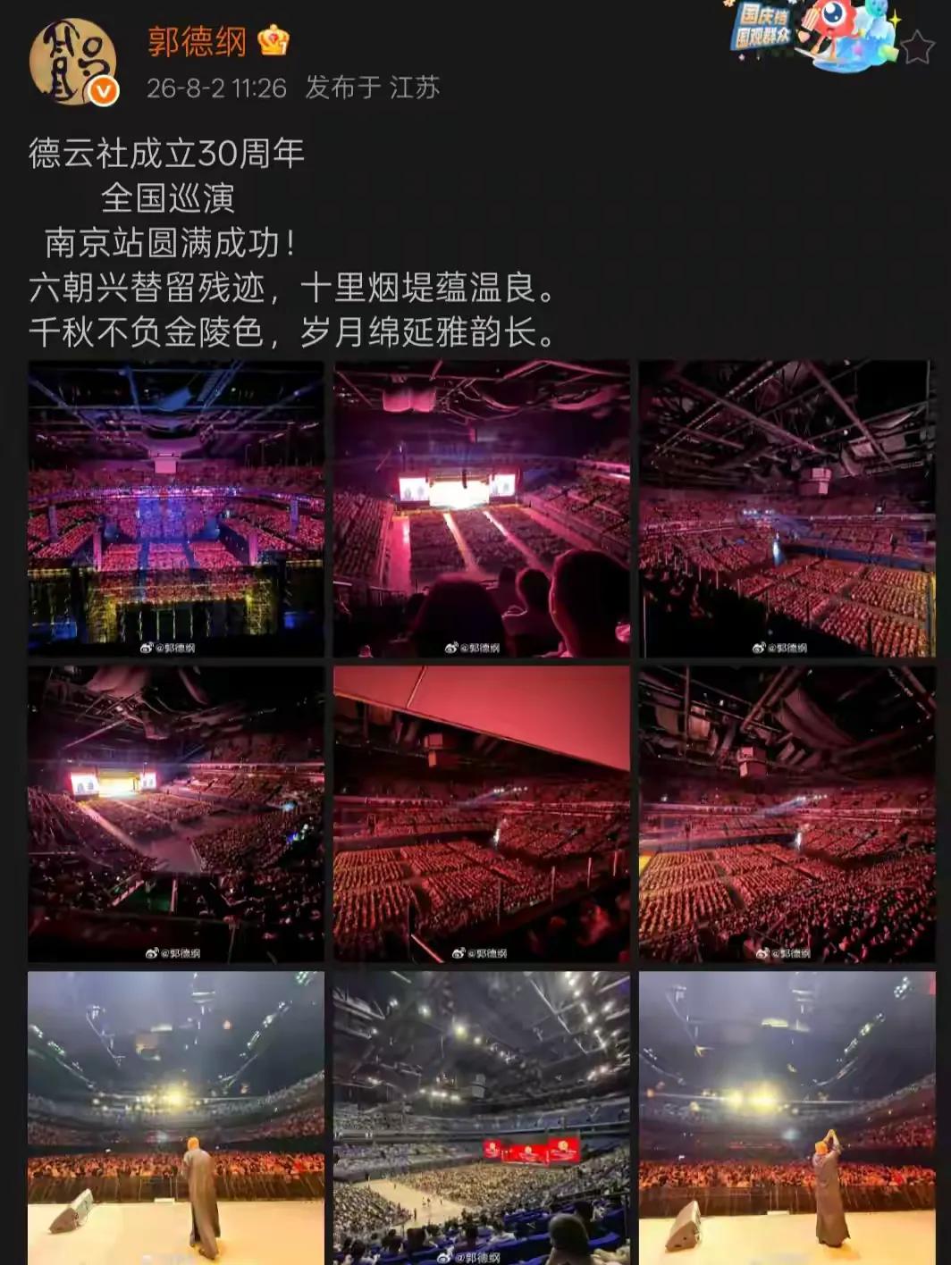 郭德纲发文，喜欢用九宫格。
这种方式，包含的信息量大，但不利于转发传播。
不过，