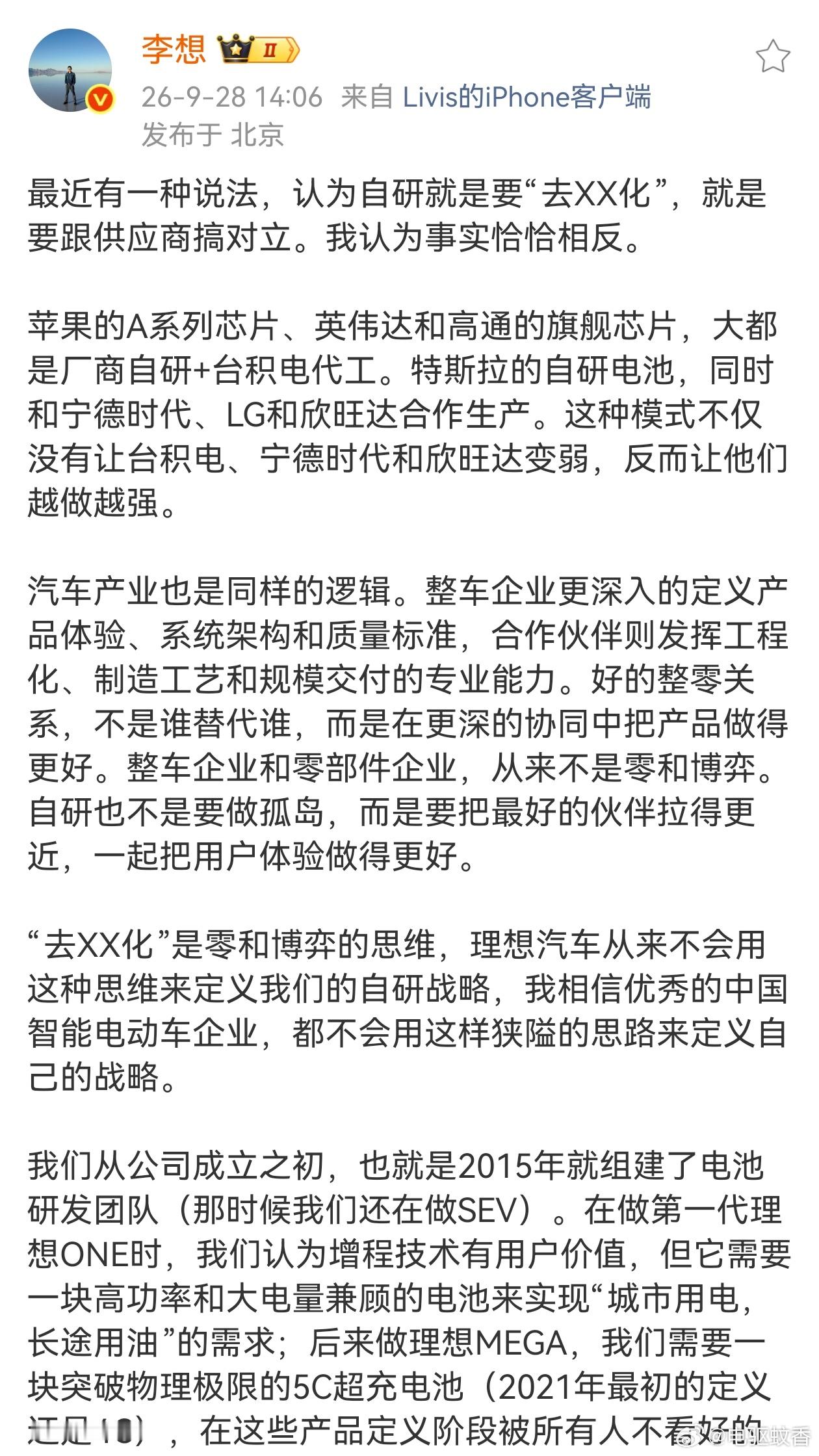 针对行业自研等同于“去供应商化”的零和博弈论调，理想汽车明确否认该理念，强调企业