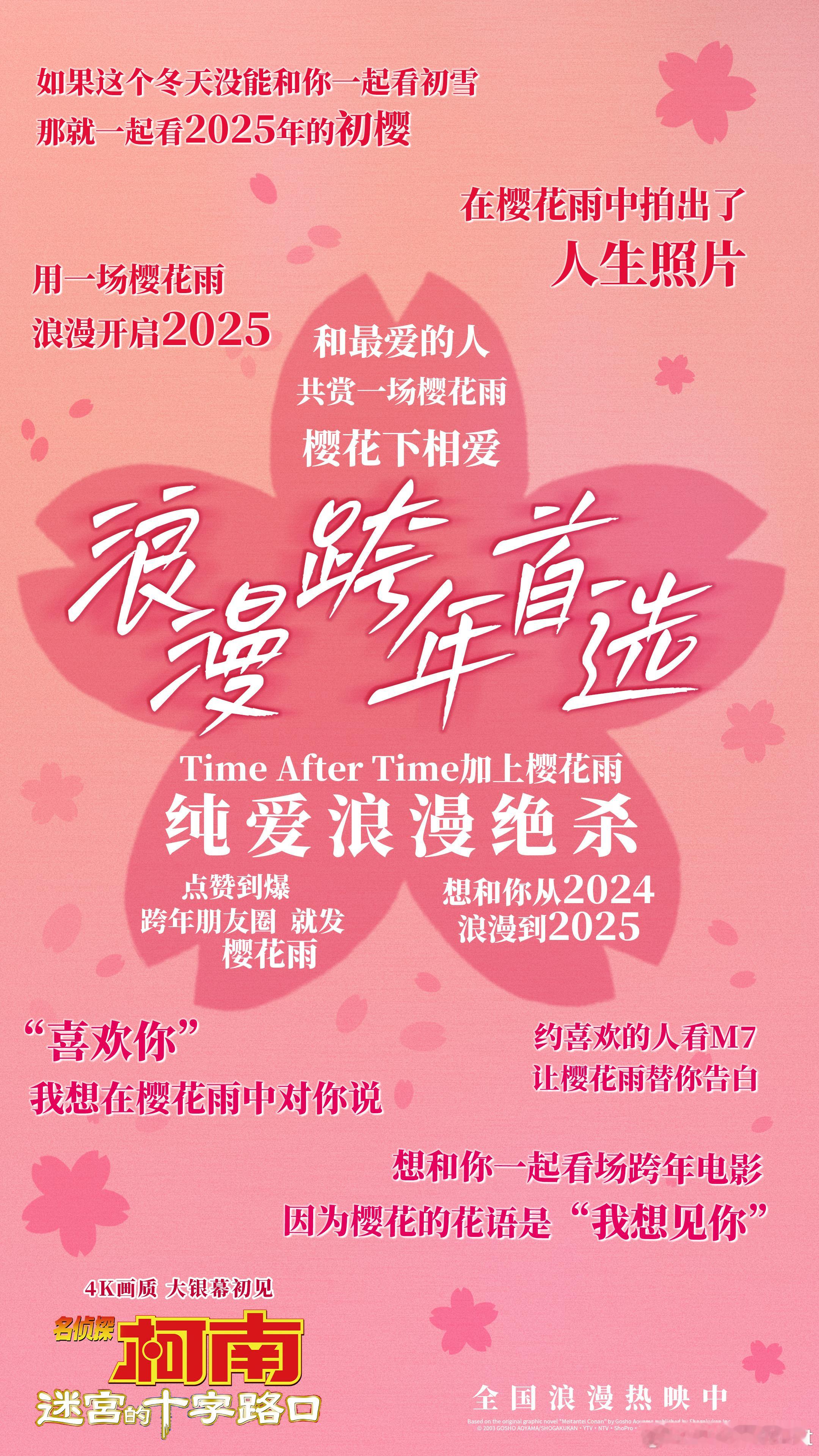 今年最火的跨年电影竟然是柯南  浪漫跨年首选！没想到今年最适合跨年的电影居然是柯