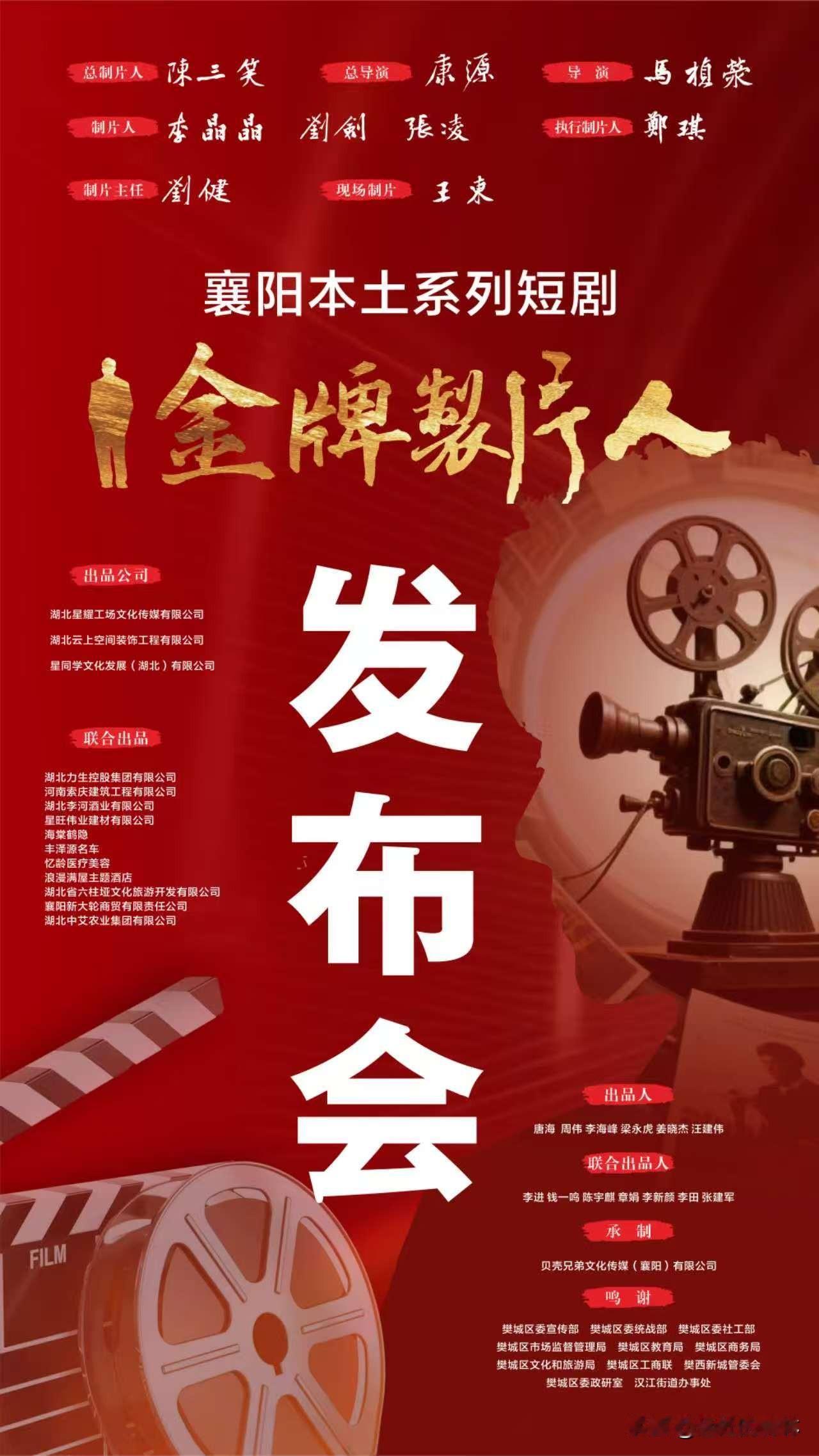 1月28日汉江游轮有大事！短剧《金牌制片人》发布会启幕

1月28日18:00，