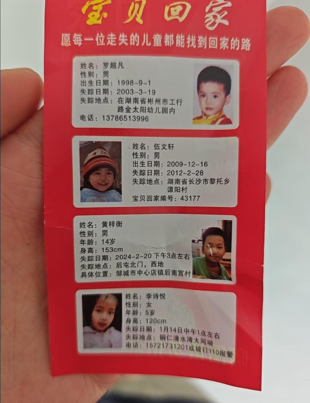 让他们回家
天下无拐人人尽责 传递爱心关怀和希望 愿天下无拐 爱心的传递者 不做