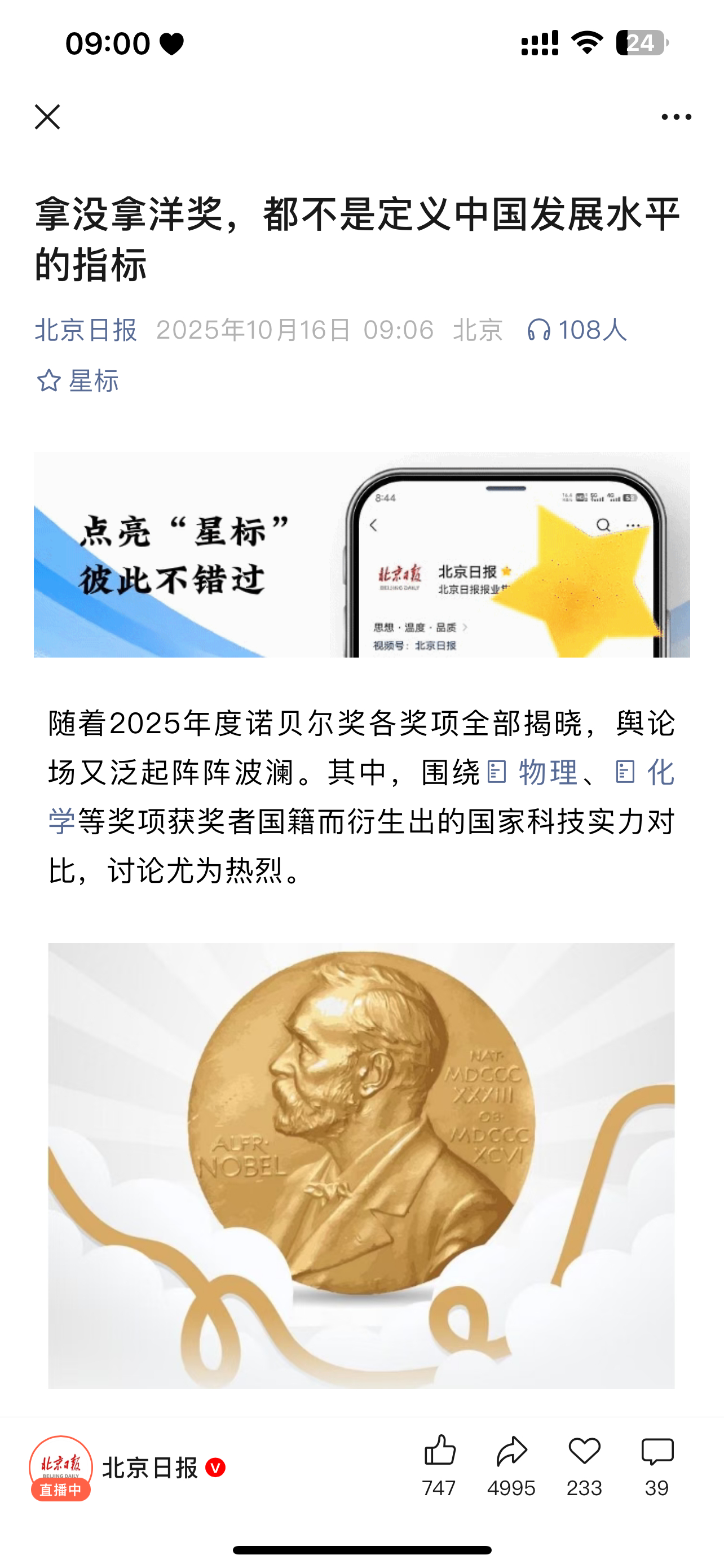 北京日报：拿没拿洋奖（诺贝尔），都不是定义中国发展水平的指标 ​​​