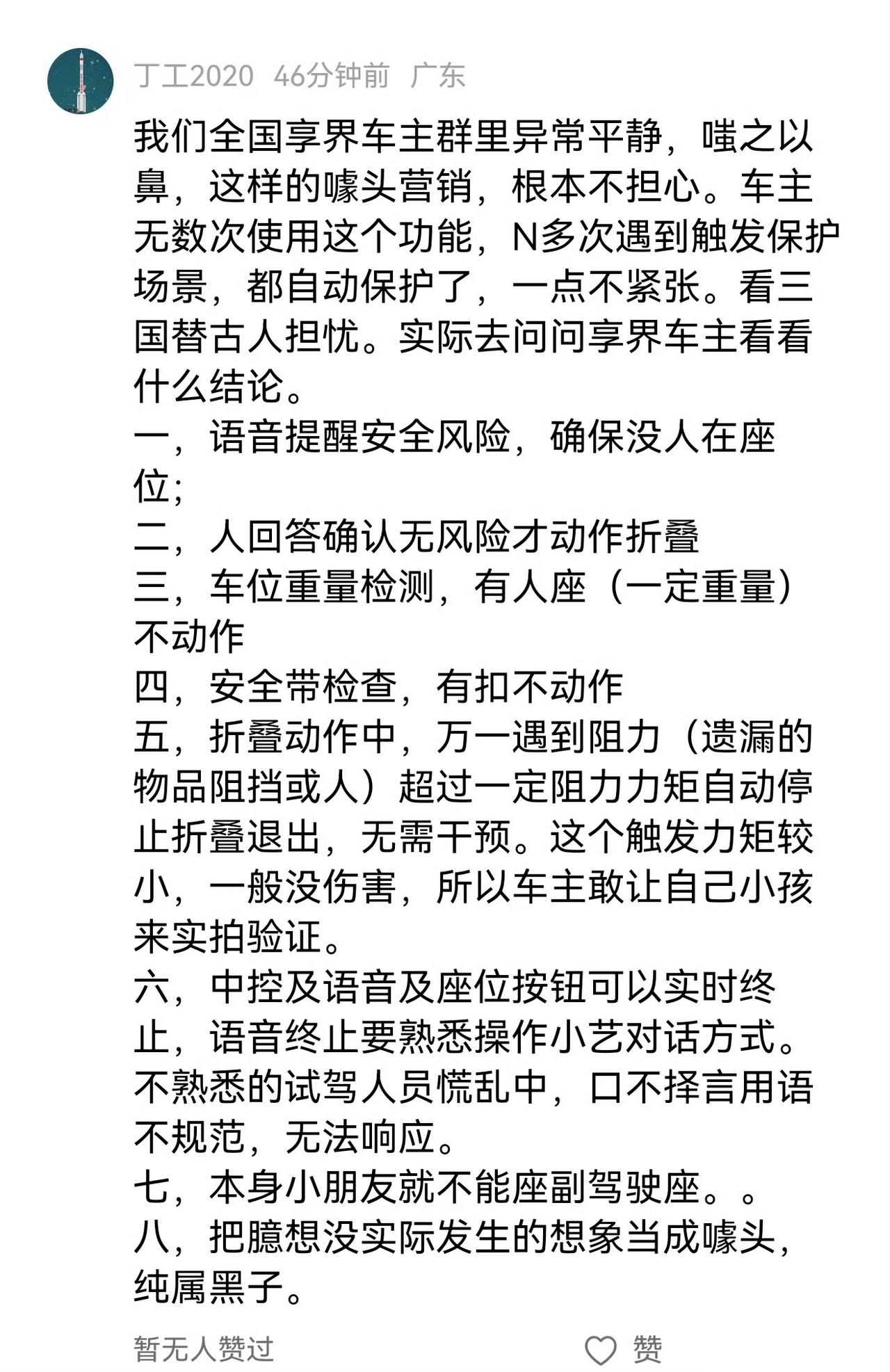 享界S9车主群回应零重力座椅是否会夹人！

事实越来越清晰了，某人别有用心摆拍视