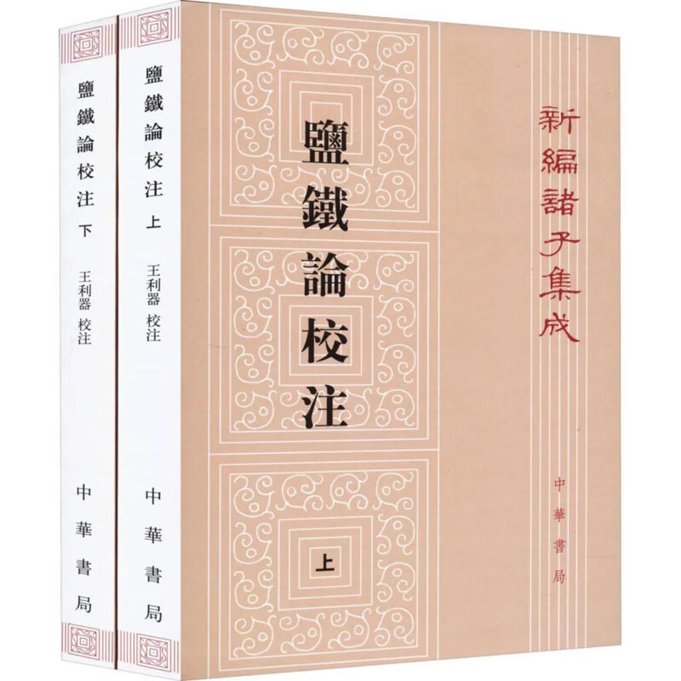 把《盐铁论》当研究昭宣社会的史料看，是完全没问题的。拿《盐铁论》研究桑弘羊经济思