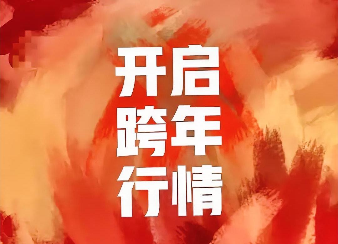 2026年是什么年？人形机器人？智能驾驶？商业航天？
首先，大摩重磅预测了：20