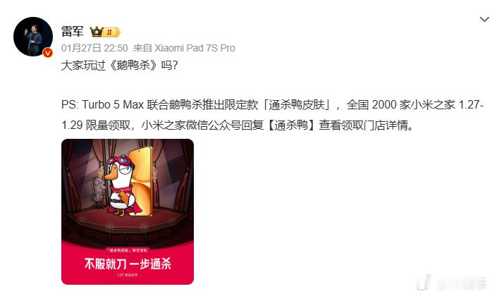 假如玩鹅鸭杀遇到雷军 哎，能不能不要这么对年轻人胃口呀~ 