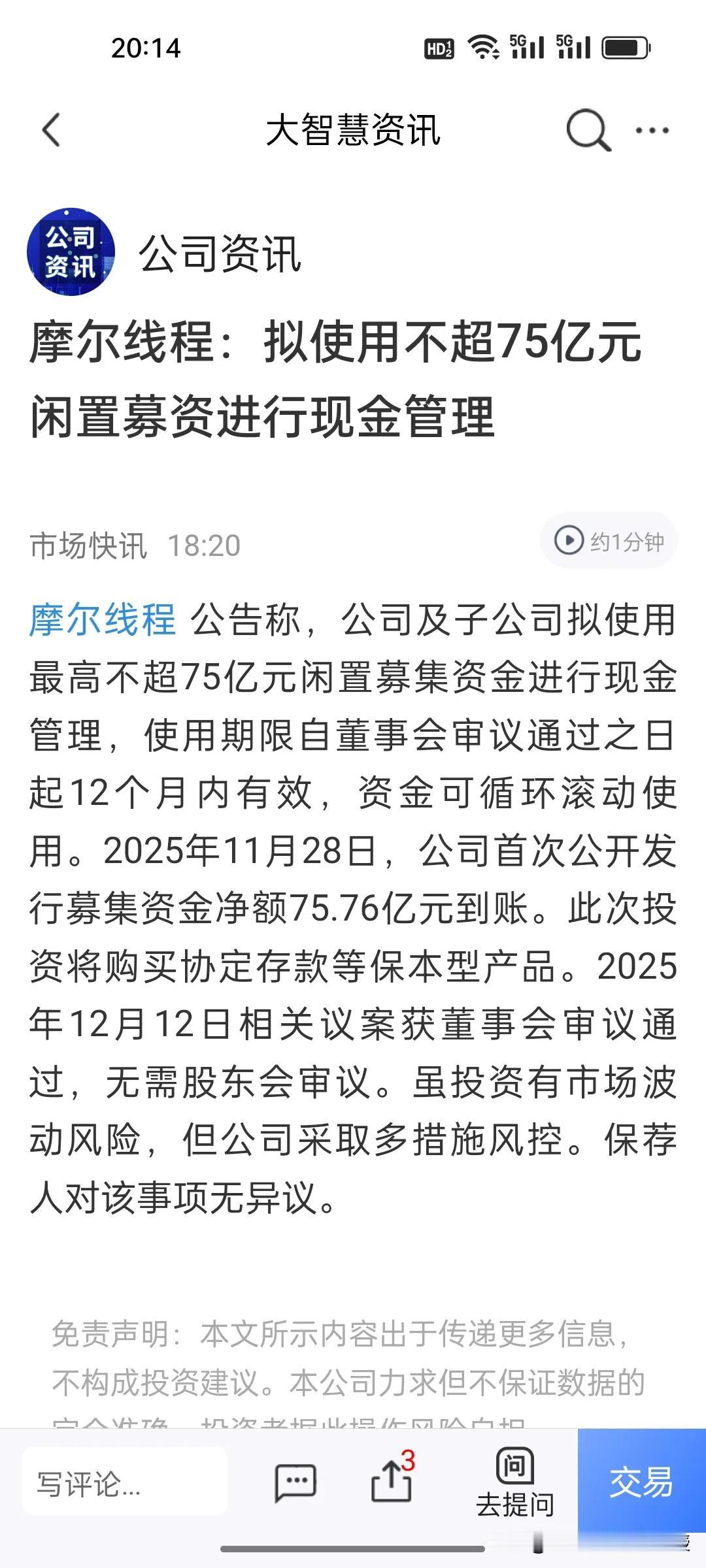 刚刚，摩尔线程晚上发的公告很多人看不懂了，要用募集到的75亿现金买理财了。

摩