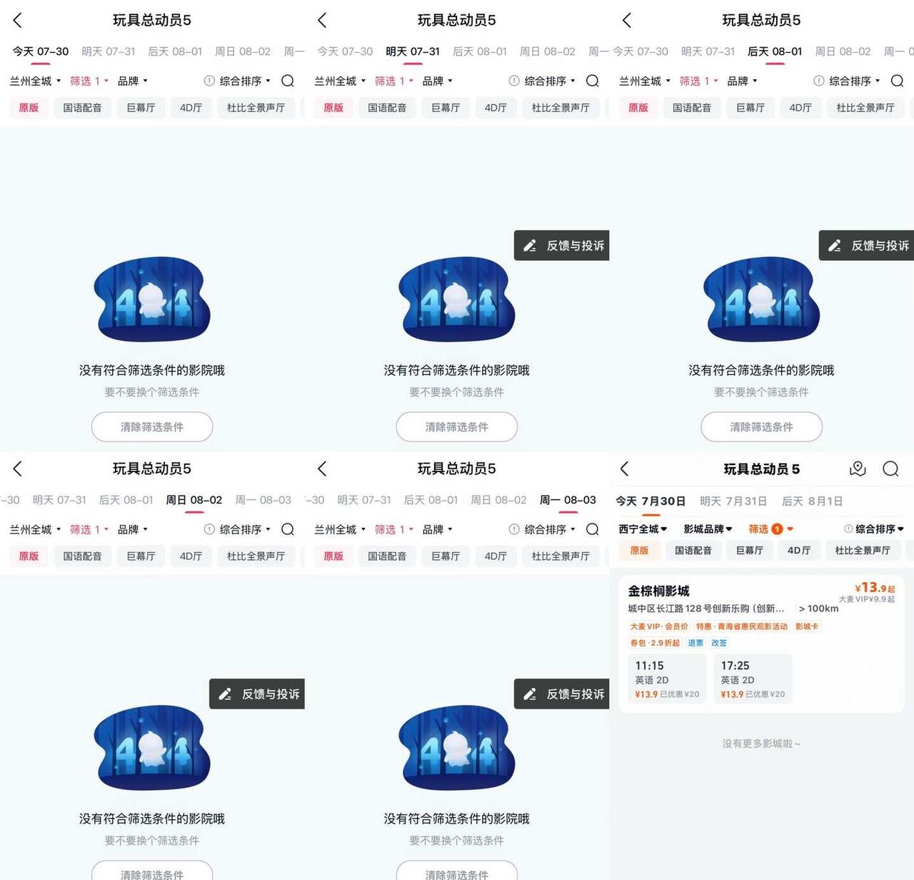 是我看得晚了 可偌大一座城 居然只有国配版
难道要去西宁看[流泪]
玩具总动员5