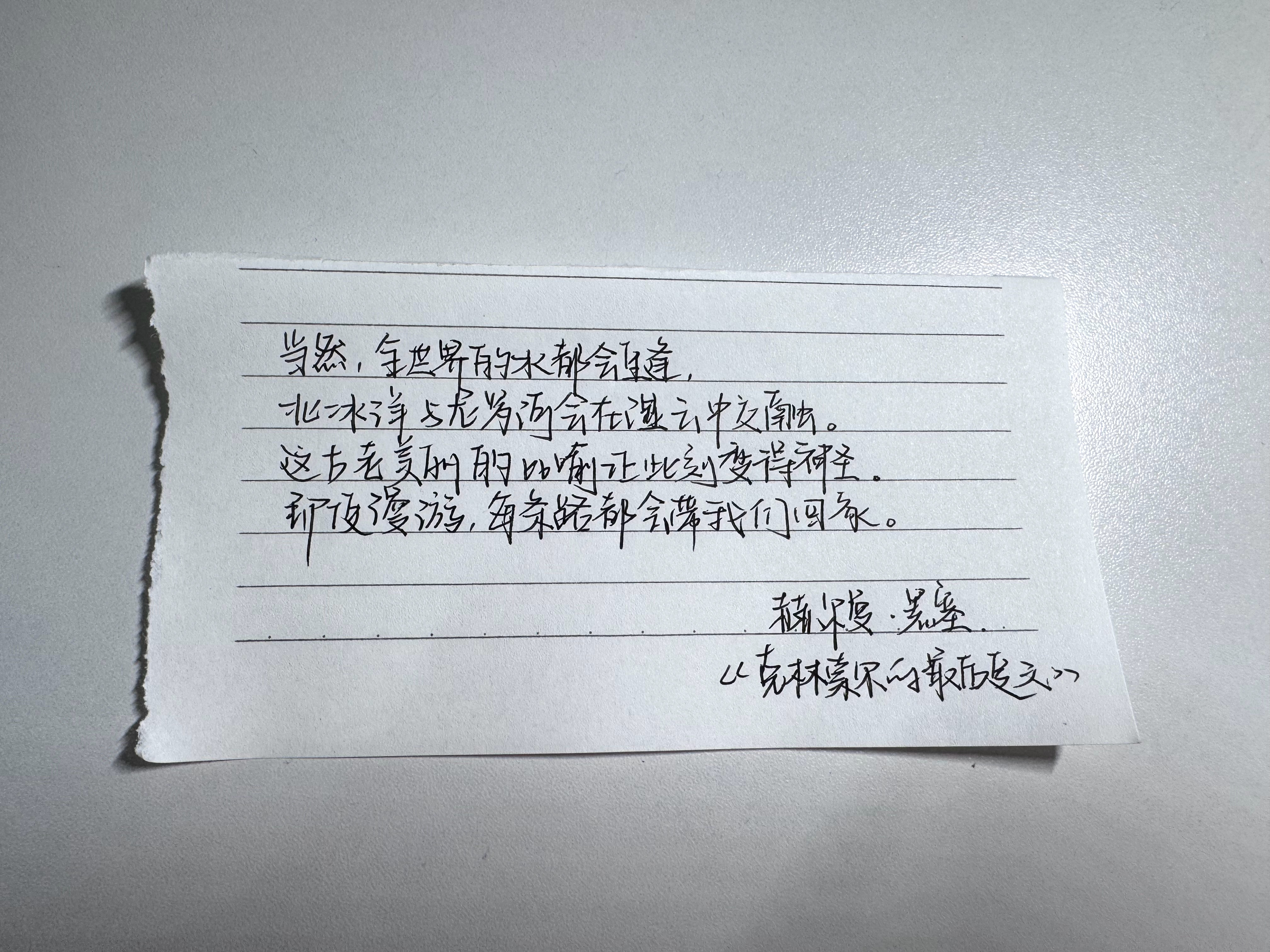 好久没练字了，来练个字。 