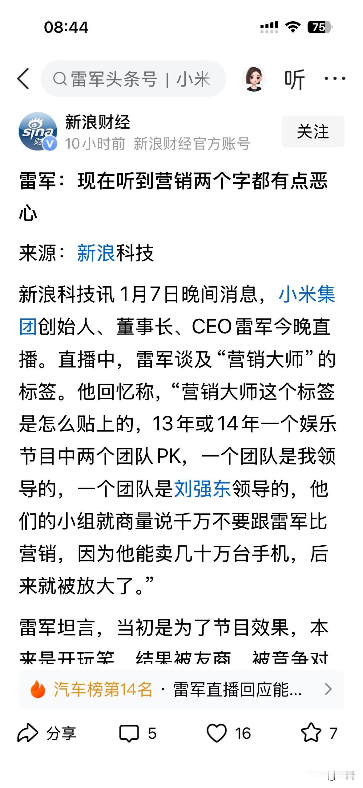 2026年，雷军最好还是退居幕后做好自己的技术指导为上道吧！

不露面不出声不找