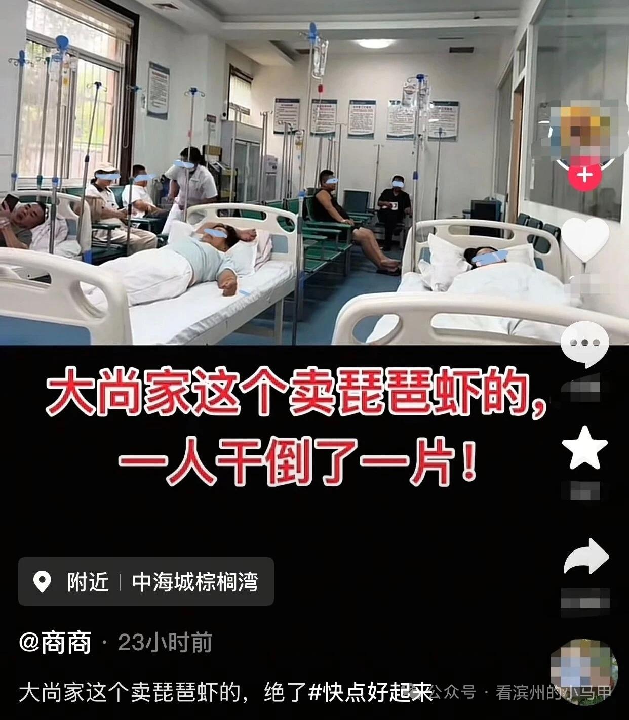 滨州多人不适就医！都吃了皮皮虾

9月11日，山东滨州网友@商商 一则帖子引发热