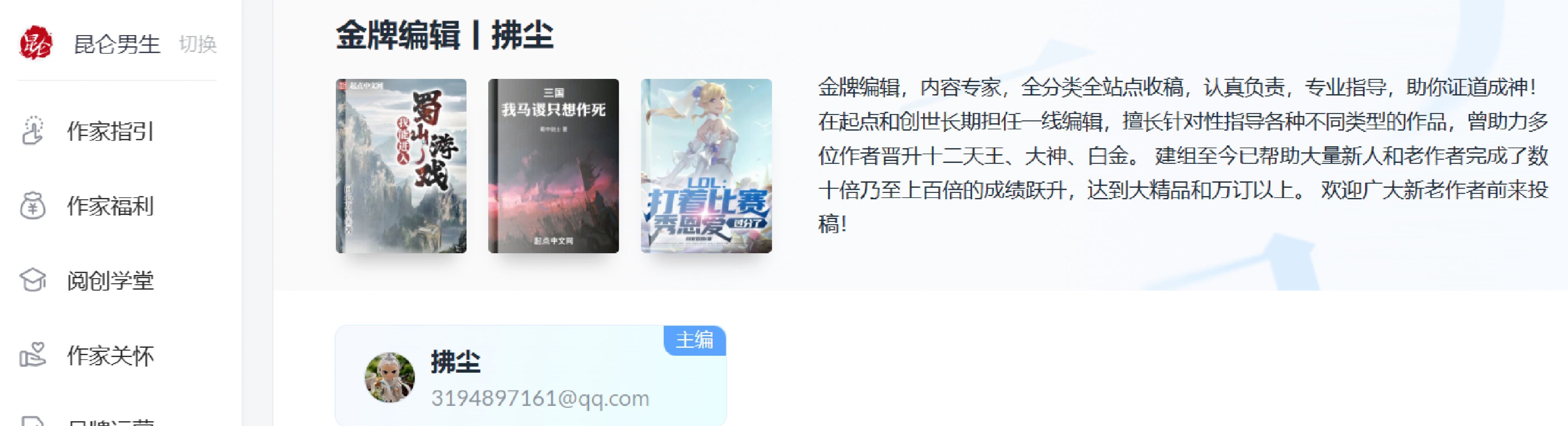 阅文编辑合集（8）昆仑男生组