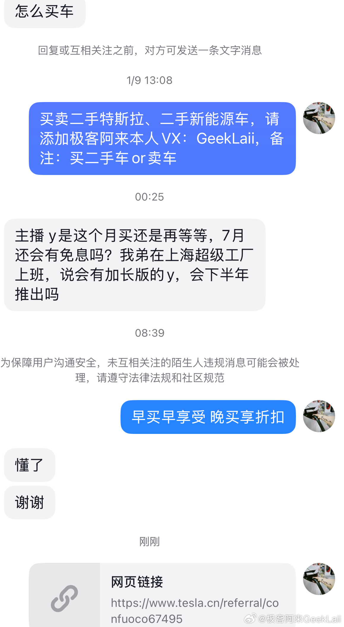 每当有人问我什么时候提特斯拉合适我都会回答这10个字[馋嘴] ​​​