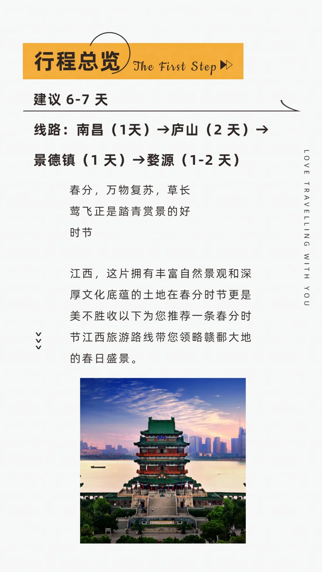 宝藏旅游攻略｜南昌→庐山→景德镇→婺源